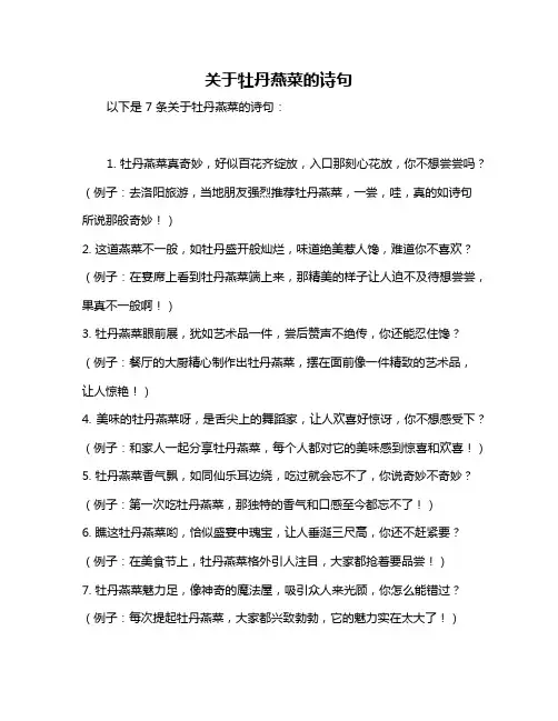 关于牡丹燕菜的诗句