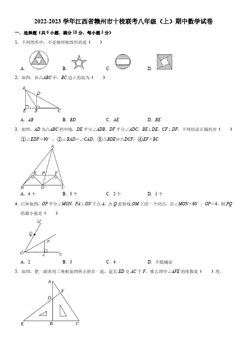 2022-2023学年江西省赣州市十校联考八年级(上)期中数学试卷(含解析)