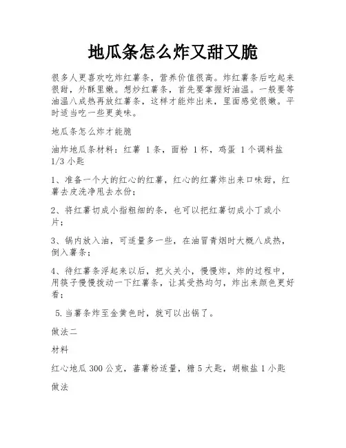地瓜条怎么炸又甜又脆