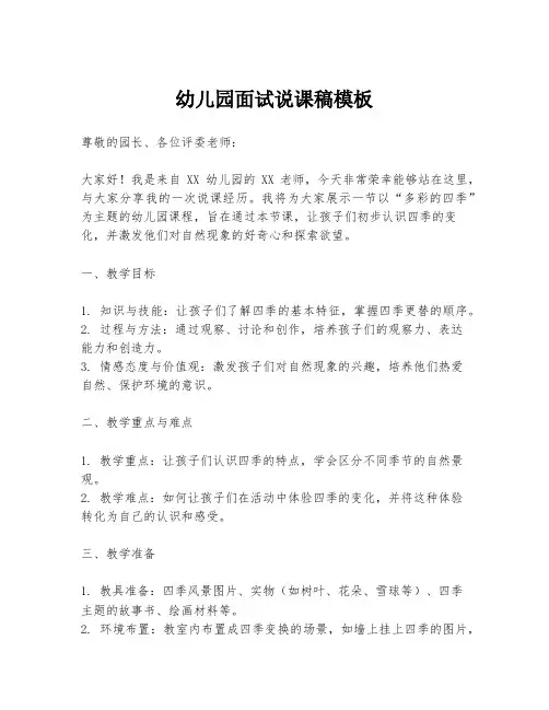 幼儿园面试说课稿模板