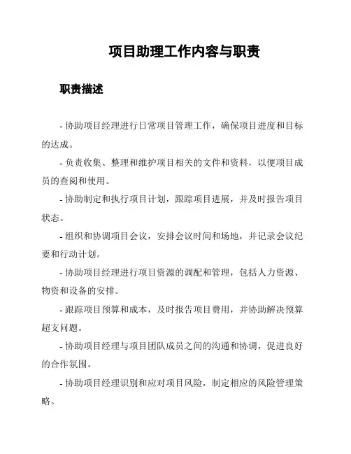 项目助理工作内容与职责