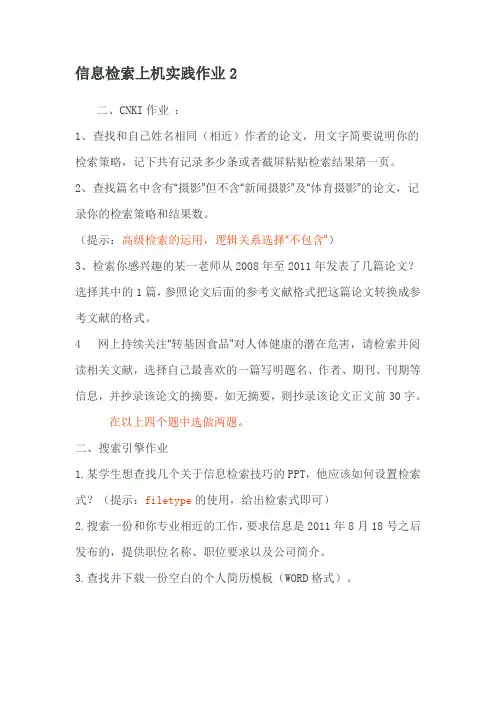 信息检索上机实践作业