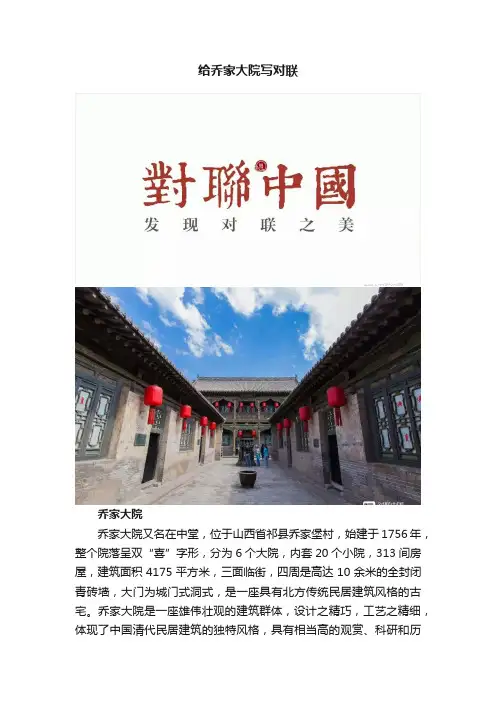 给乔家大院写对联