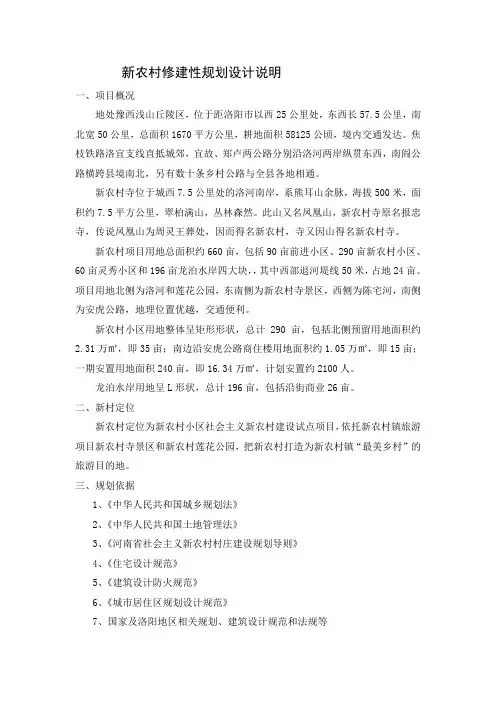 新农村规划设计说明书