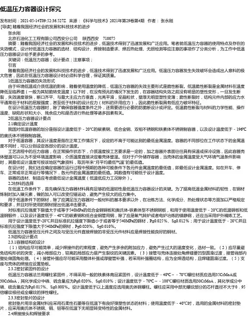 低温压力容器设计探究