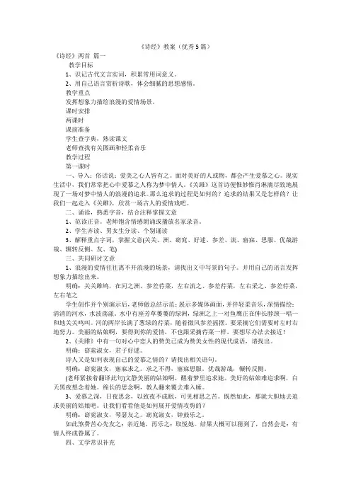 《诗经》教案(优秀5篇)