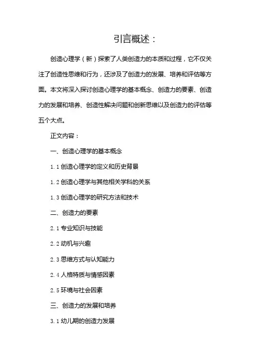 创造心理学(新)