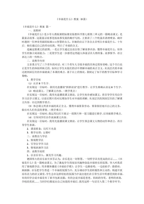 《幸福是什么》教案(9篇)