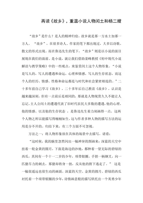 再读《故乡》,重温小说人物闰土和杨二嫂