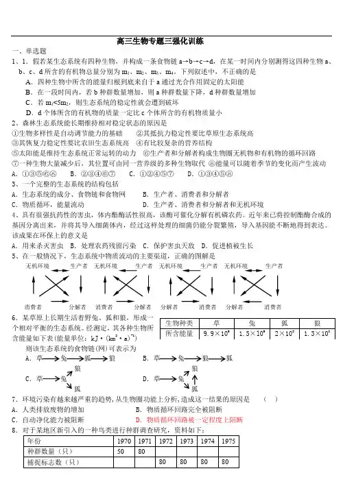 高三生物专题三强化训练.doc