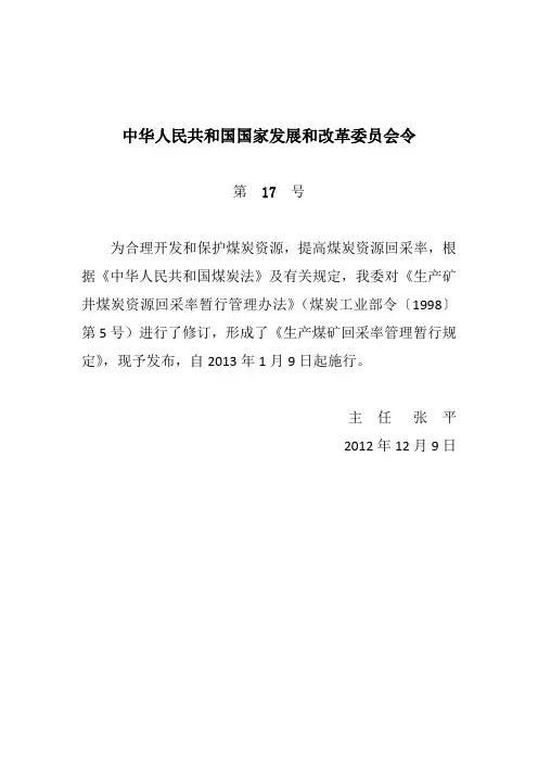 煤层最低开采厚度及回采率的规定