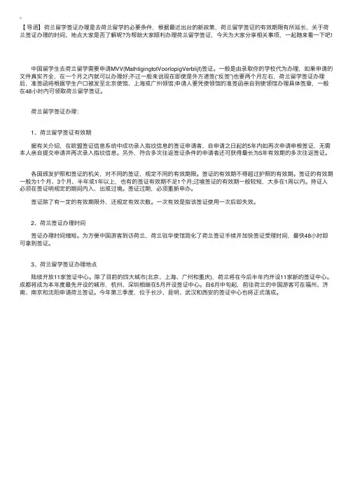 荷兰留学签证办理时间地点详解
