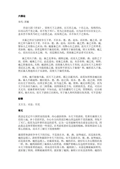 六国论(苏辙作品)原文、翻译及赏析