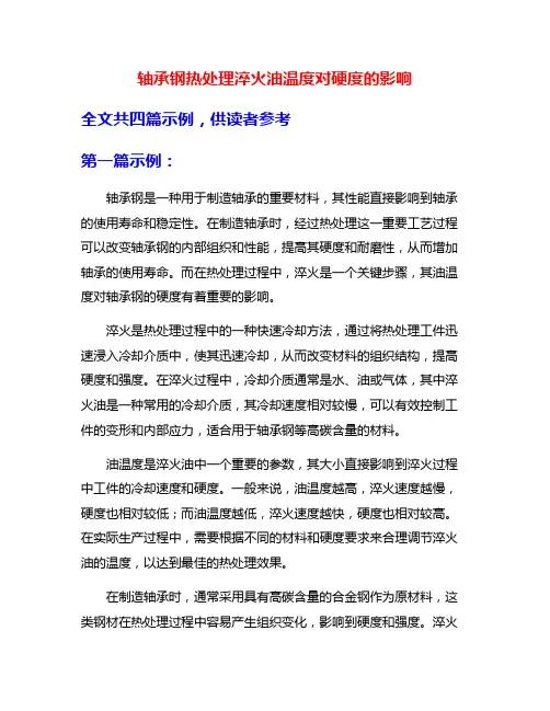 轴承钢热处理淬火油温度对硬度的影响