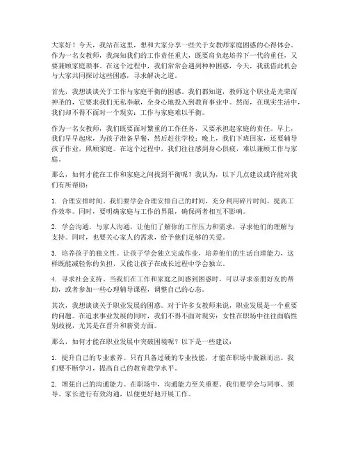 女教师家庭困惑的演讲稿