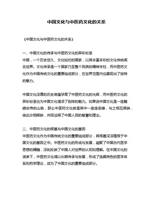中国文化与中医药文化的关系