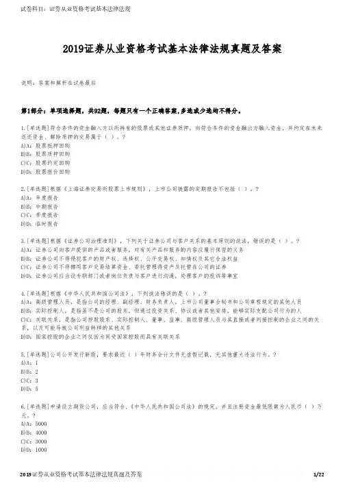 2019证券从业资格考试基本法律法规真题及答案