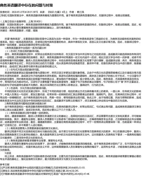 商务英语翻译中存在的问题与对策
