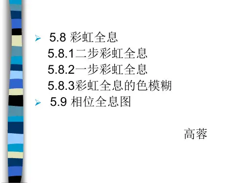 彩虹全息