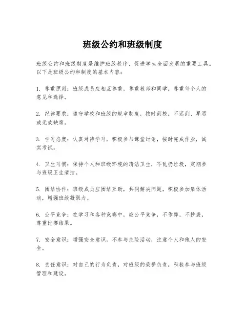 班级公约和班级制度
