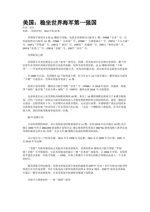 美国：稳坐世界海军第一强国