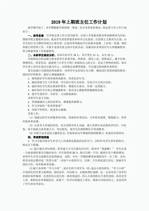 2019年上期班主任工作计划