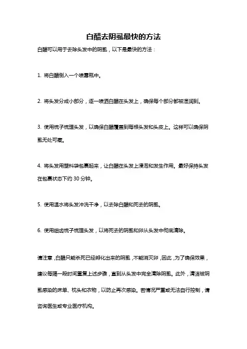 白醋去阴虱最快的方法