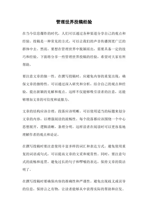 管理世界投稿经验