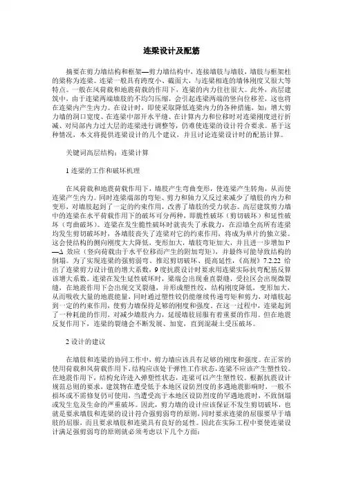 连梁设计及配筋