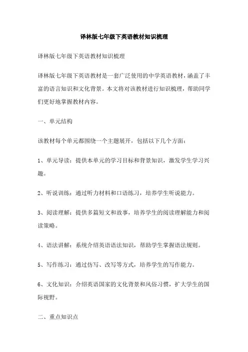 译林版七年级下英语教材知识梳理