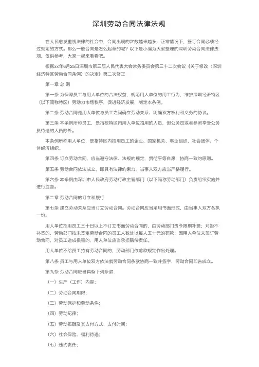 深圳劳动合同法律法规
