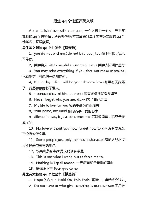 男生qq个性签名英文版