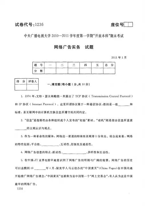 网络广告实务1101