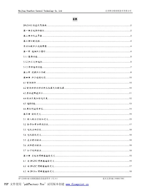 斯达峰SF-2300S-QG数控系统说明书（V2.0）
