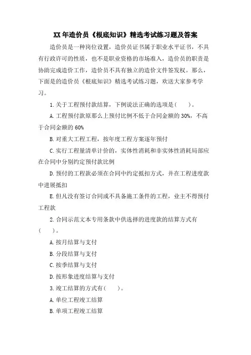 造价员《基础知识》考试练习题及答案