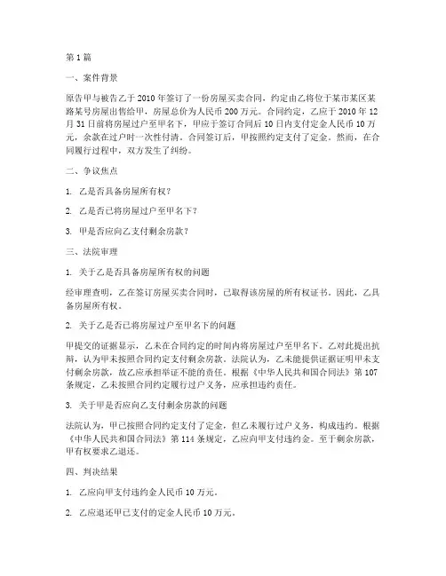 房屋买卖法律纠纷案例(3篇)