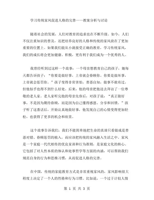 学习传统家风促进人格的完善——教案分析与讨论