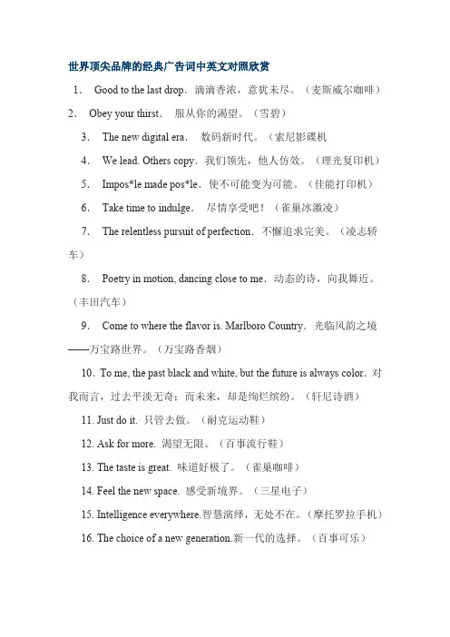 世界顶尖品牌的经典广告词中英文对照欣赏