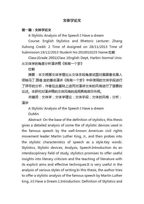 文体学论文