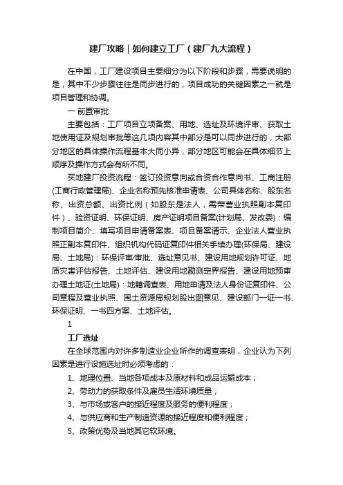 建厂攻略｜如何建立工厂（建厂九大流程）
