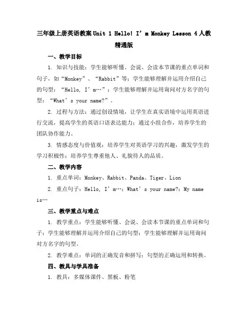 三年级上册英语教案-Unit1Hello!I’mMonkeyLesson4人教精通版