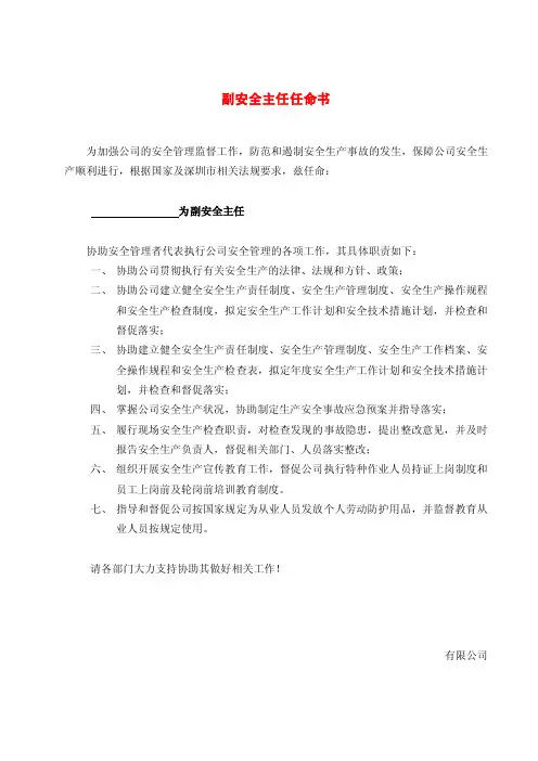 2.1.8公司安全管理人员任命书