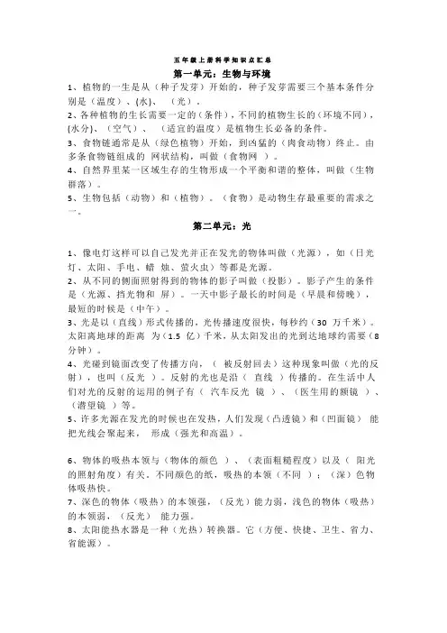 五年级上册科学知识点汇总