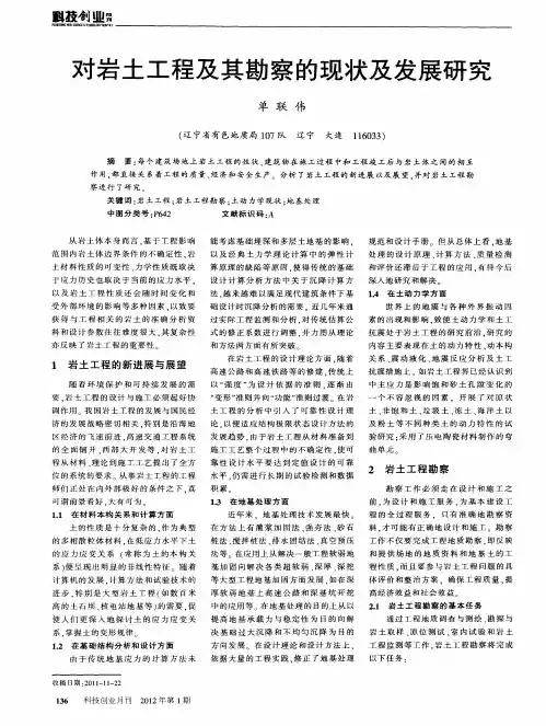 对岩土工程及其勘察的现状及发展研究
