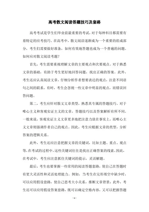 高考散文阅读答题技巧及套路