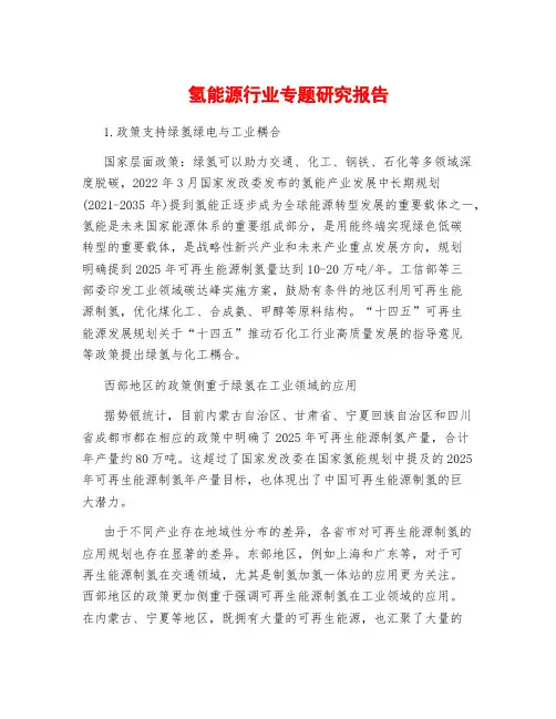 氢能源行业专题研究报告