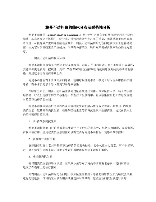 鲍曼不动杆菌的临床分布及耐药性分析