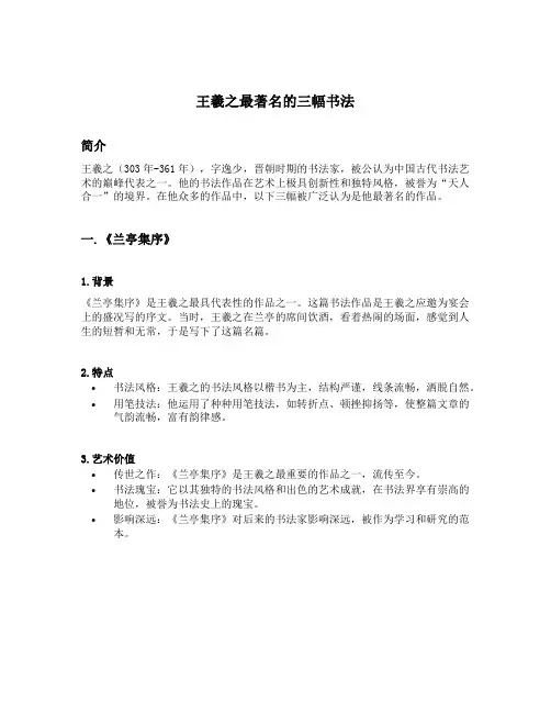 王羲之最著名的三幅书法