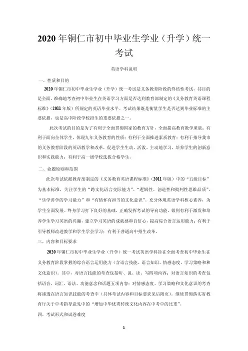 贵州省铜仁市2018和2019英语中考试题及答案