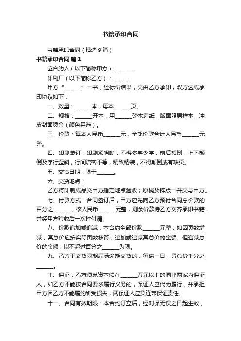 书籍承印合同